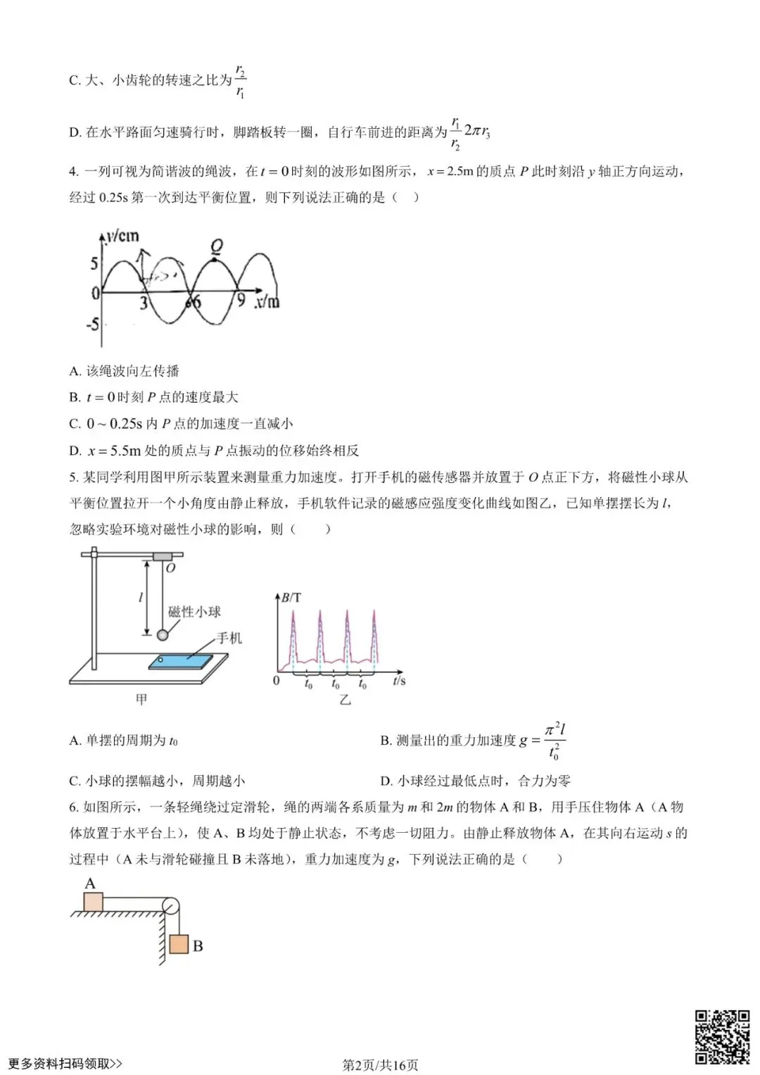 2025北京二十中高三10月月考物理试卷(含答案)-第3张图片-四季读书网
