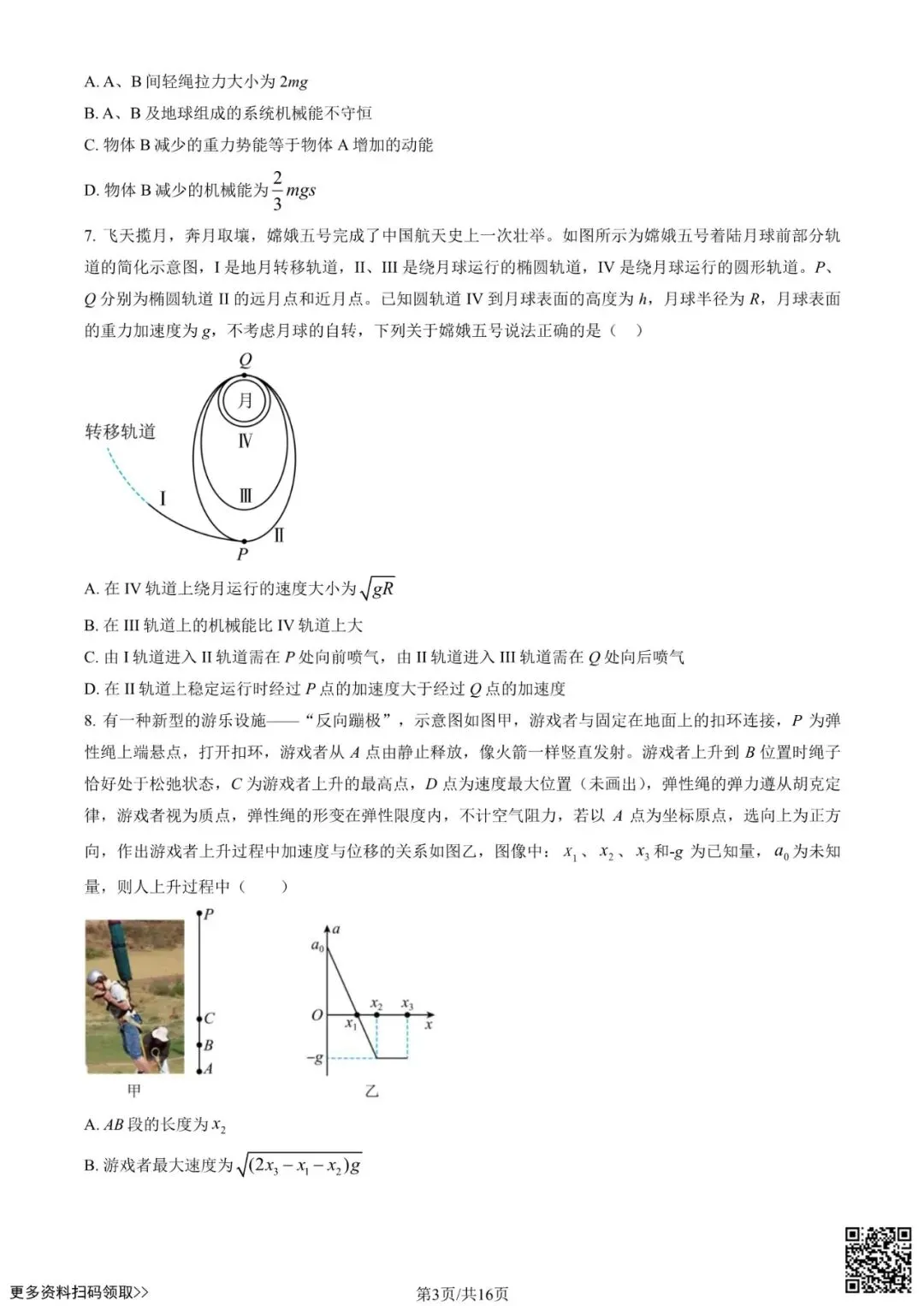 2025北京二十中高三10月月考物理试卷(含答案)-第4张图片-四季读书网
