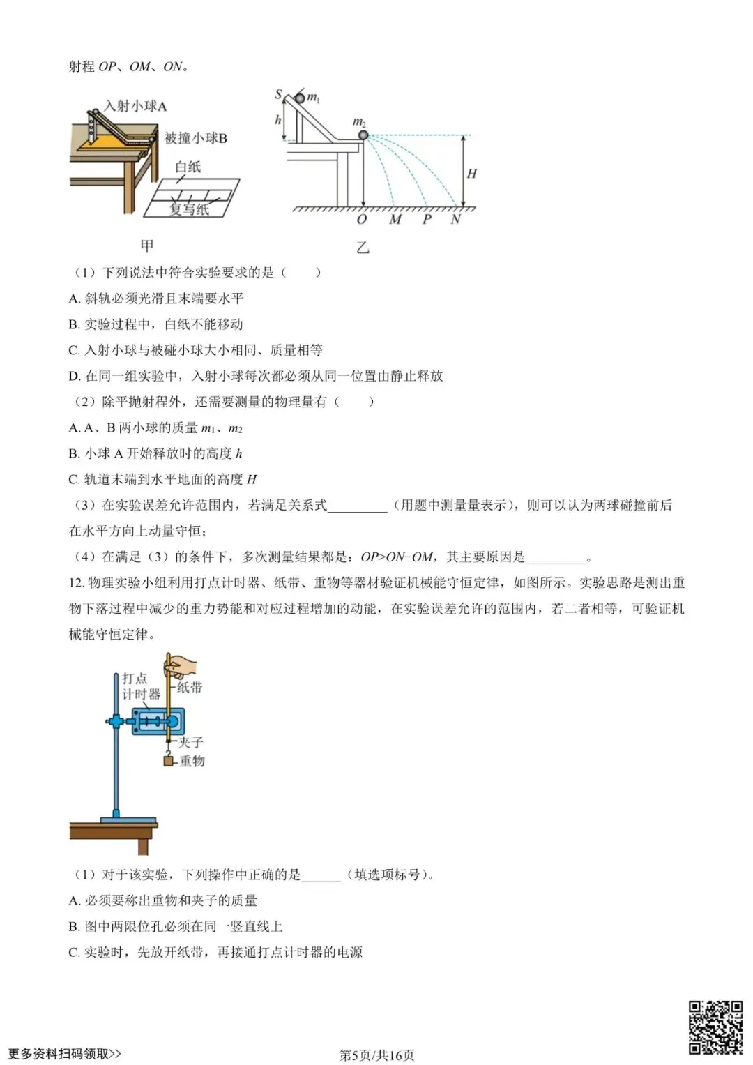 2025北京二十中高三10月月考物理试卷(含答案)-第6张图片-四季读书网