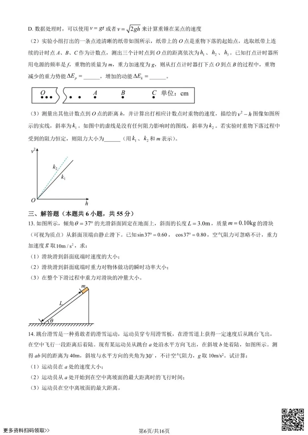 2025北京二十中高三10月月考物理试卷(含答案)-第7张图片-四季读书网