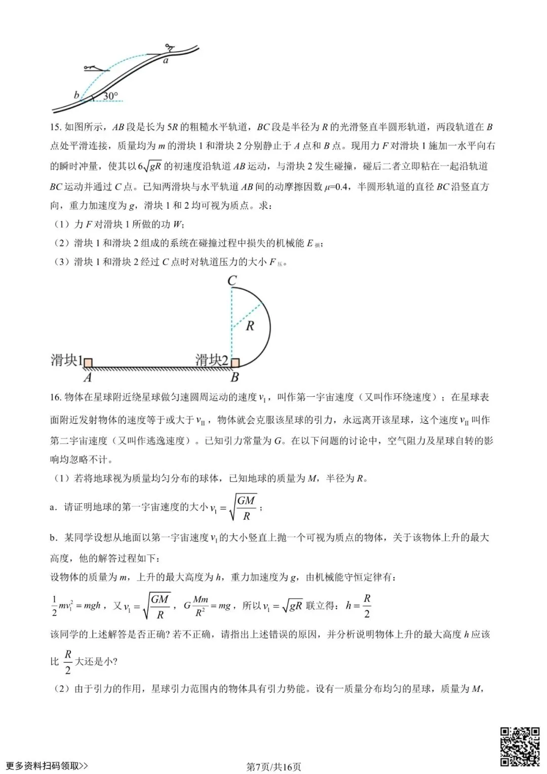 2025北京二十中高三10月月考物理试卷(含答案)-第8张图片-四季读书网