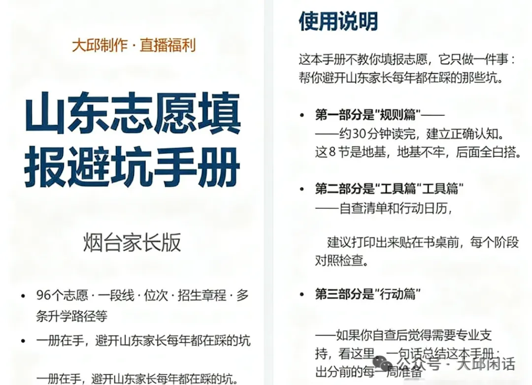 2027中考|烟台中考总分变570!初四家长最容易踩的5个坑-第3张图片-四季读书网