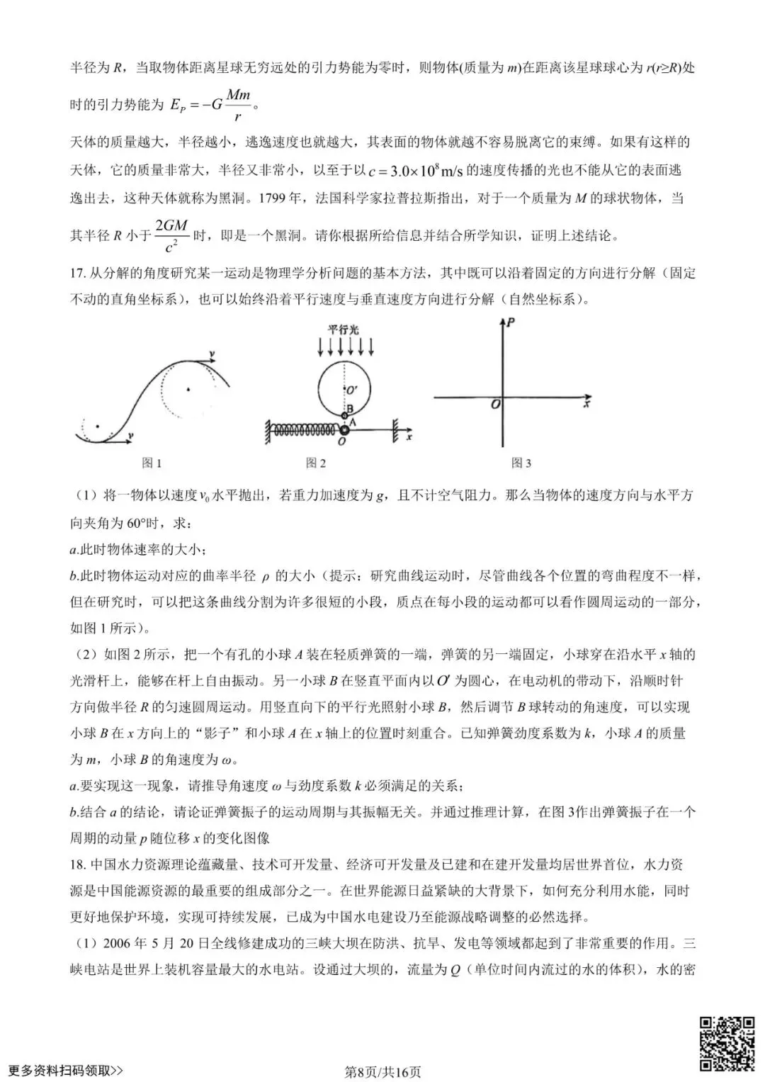 2025北京二十中高三10月月考物理试卷(含答案)-第9张图片-四季读书网