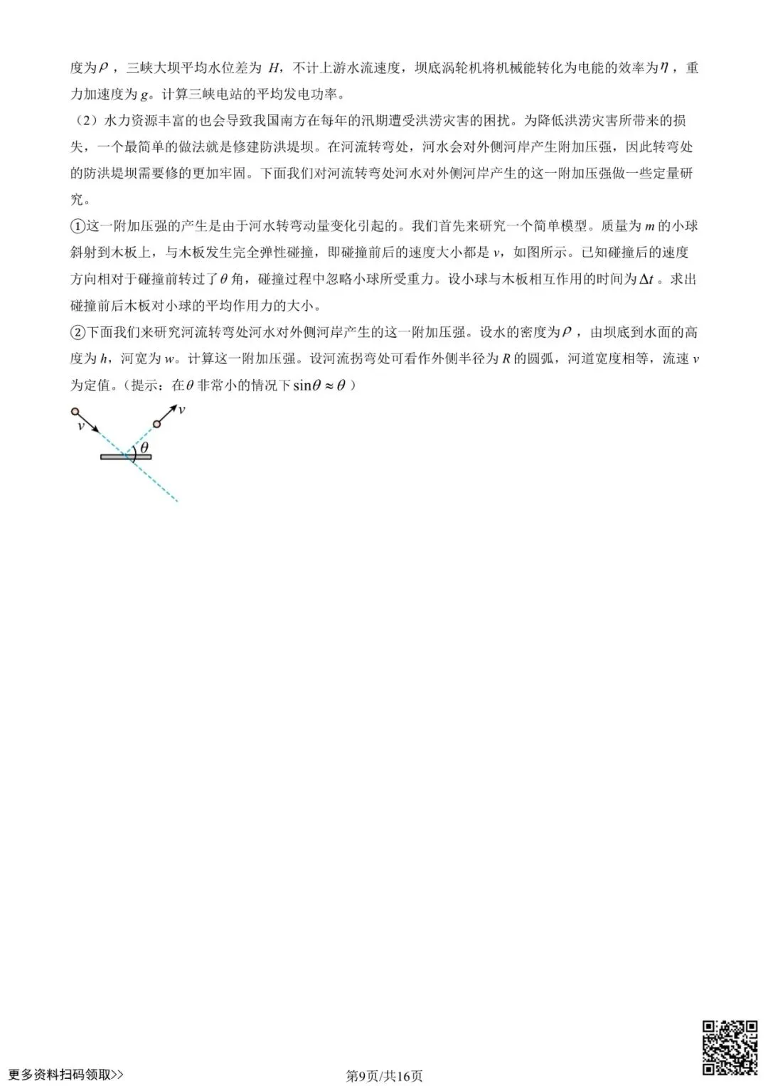 2025北京二十中高三10月月考物理试卷(含答案)-第10张图片-四季读书网