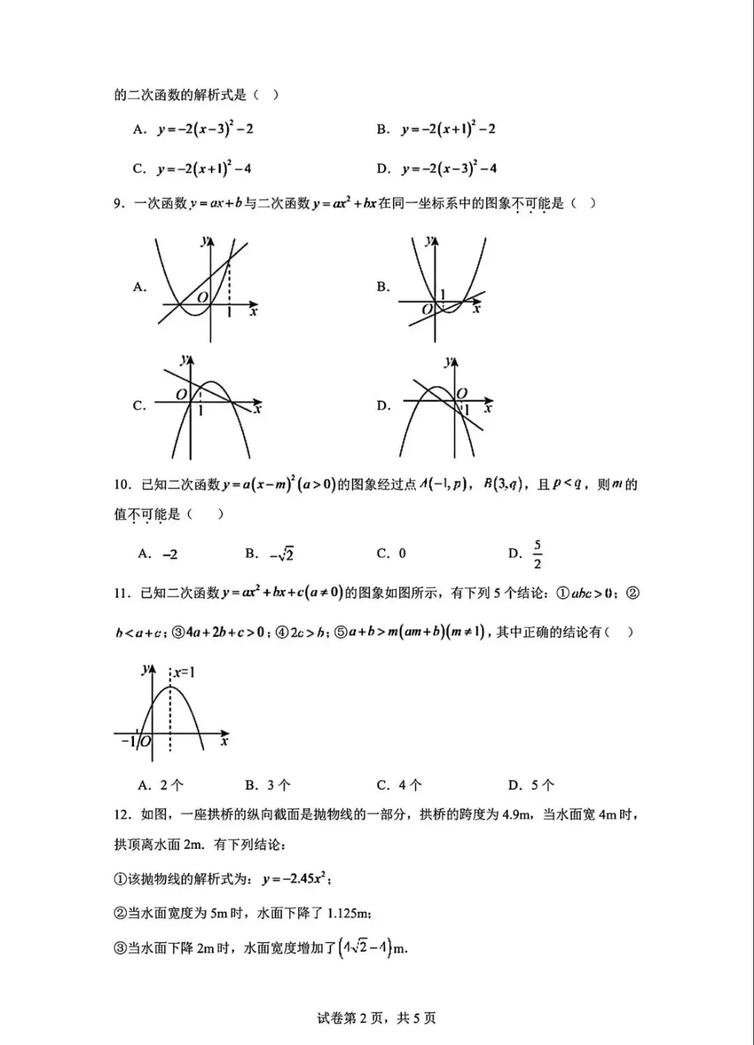 和平益中25—26学年九(上)数学月考试卷-第3张图片-四季读书网