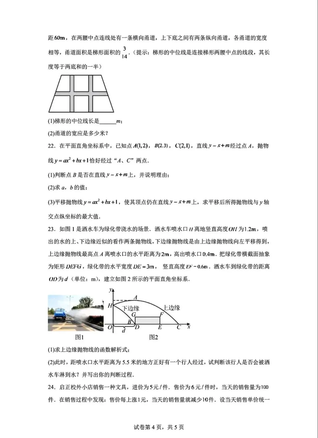 和平益中25—26学年九(上)数学月考试卷-第5张图片-四季读书网