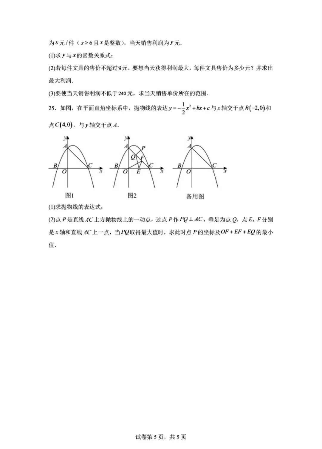 和平益中25—26学年九(上)数学月考试卷-第6张图片-四季读书网