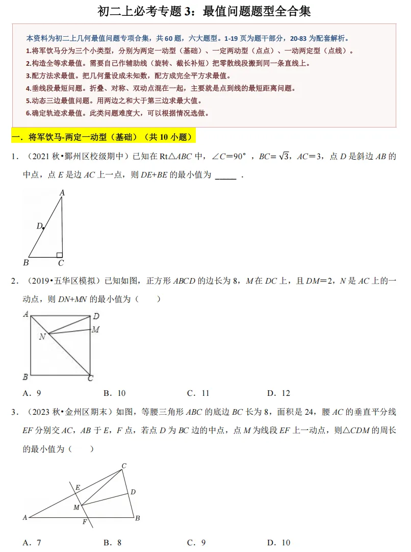 初二上必考专题3:最值问题题型全合集-第53张图片-四季读书网 初二上必考专题3:最值问题题型全合集-第53张图片-四季读书网