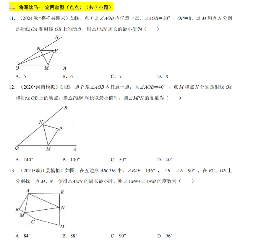 初二上必考专题3:最值问题题型全合集-第54张图片-四季读书网 初二上必考专题3:最值问题题型全合集-第54张图片-四季读书网