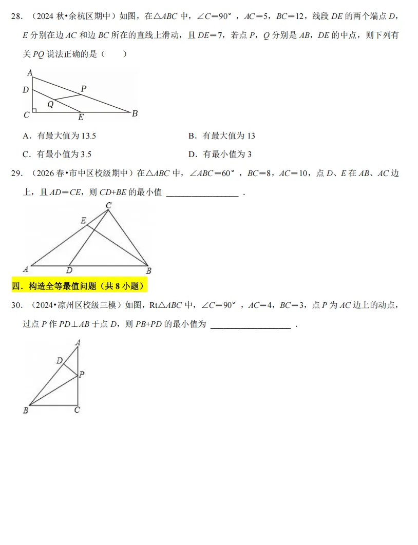 初二上必考专题3:最值问题题型全合集-第55张图片-四季读书网 初二上必考专题3:最值问题题型全合集-第55张图片-四季读书网