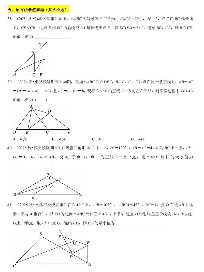 初二上必考专题3:最值问题题型全合集-第56张图片-四季读书网 初二上必考专题3:最值问题题型全合集-第56张图片-四季读书网