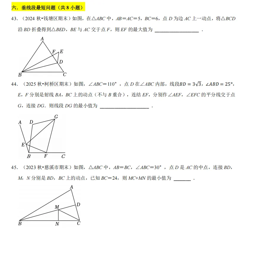 初二上必考专题3:最值问题题型全合集-第57张图片-四季读书网 初二上必考专题3:最值问题题型全合集-第57张图片-四季读书网