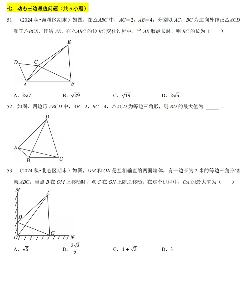 初二上必考专题3:最值问题题型全合集-第58张图片-四季读书网 初二上必考专题3:最值问题题型全合集-第58张图片-四季读书网