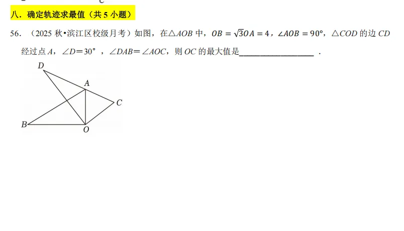 初二上必考专题3:最值问题题型全合集-第59张图片-四季读书网 初二上必考专题3:最值问题题型全合集-第59张图片-四季读书网