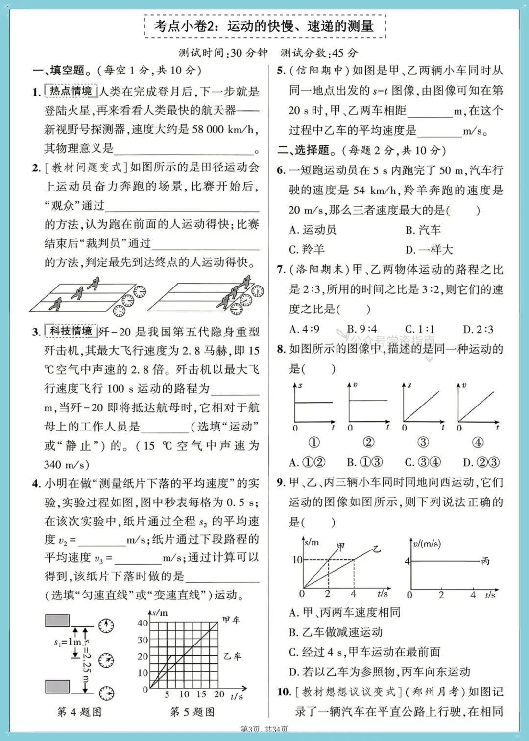 初二物理|2026人教版八年级上册物理重难考点小卷+答案,可打印!-第5张图片-四季读书网 初二物理|2026人教版八年级上册物理重难考点小卷+答案,可打印!-第5张图片-四季读书网