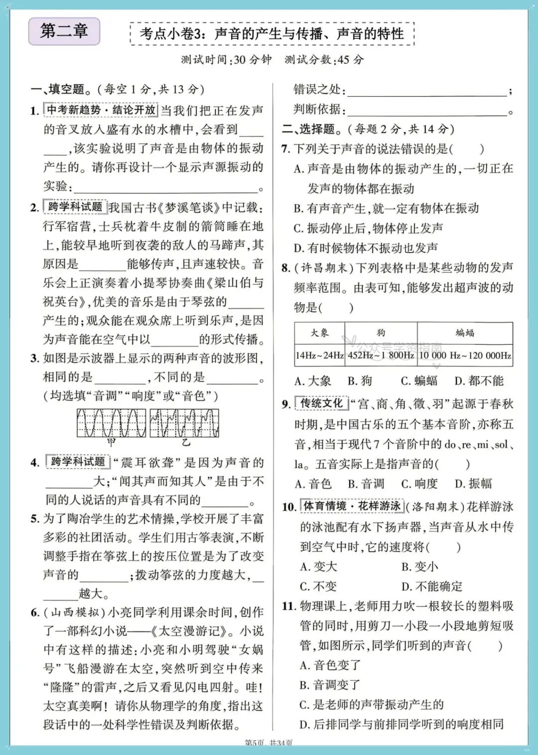 初二物理|2026人教版八年级上册物理重难考点小卷+答案,可打印!-第6张图片-四季读书网 初二物理|2026人教版八年级上册物理重难考点小卷+答案,可打印!-第6张图片-四季读书网