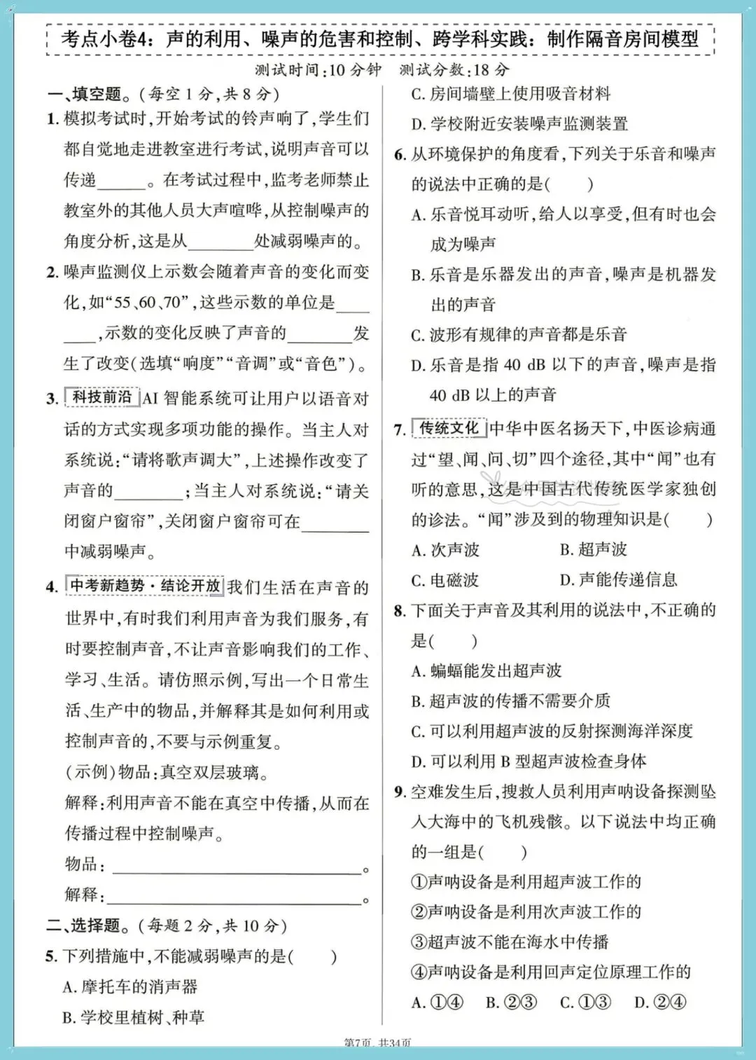 初二物理|2026人教版八年级上册物理重难考点小卷+答案,可打印!-第7张图片-四季读书网 初二物理|2026人教版八年级上册物理重难考点小卷+答案,可打印!-第7张图片-四季读书网