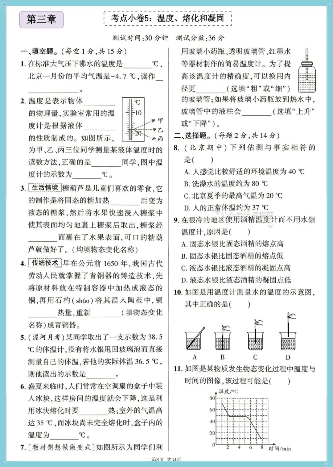 初二物理|2026人教版八年级上册物理重难考点小卷+答案,可打印!-第8张图片-四季读书网 初二物理|2026人教版八年级上册物理重难考点小卷+答案,可打印!-第8张图片-四季读书网