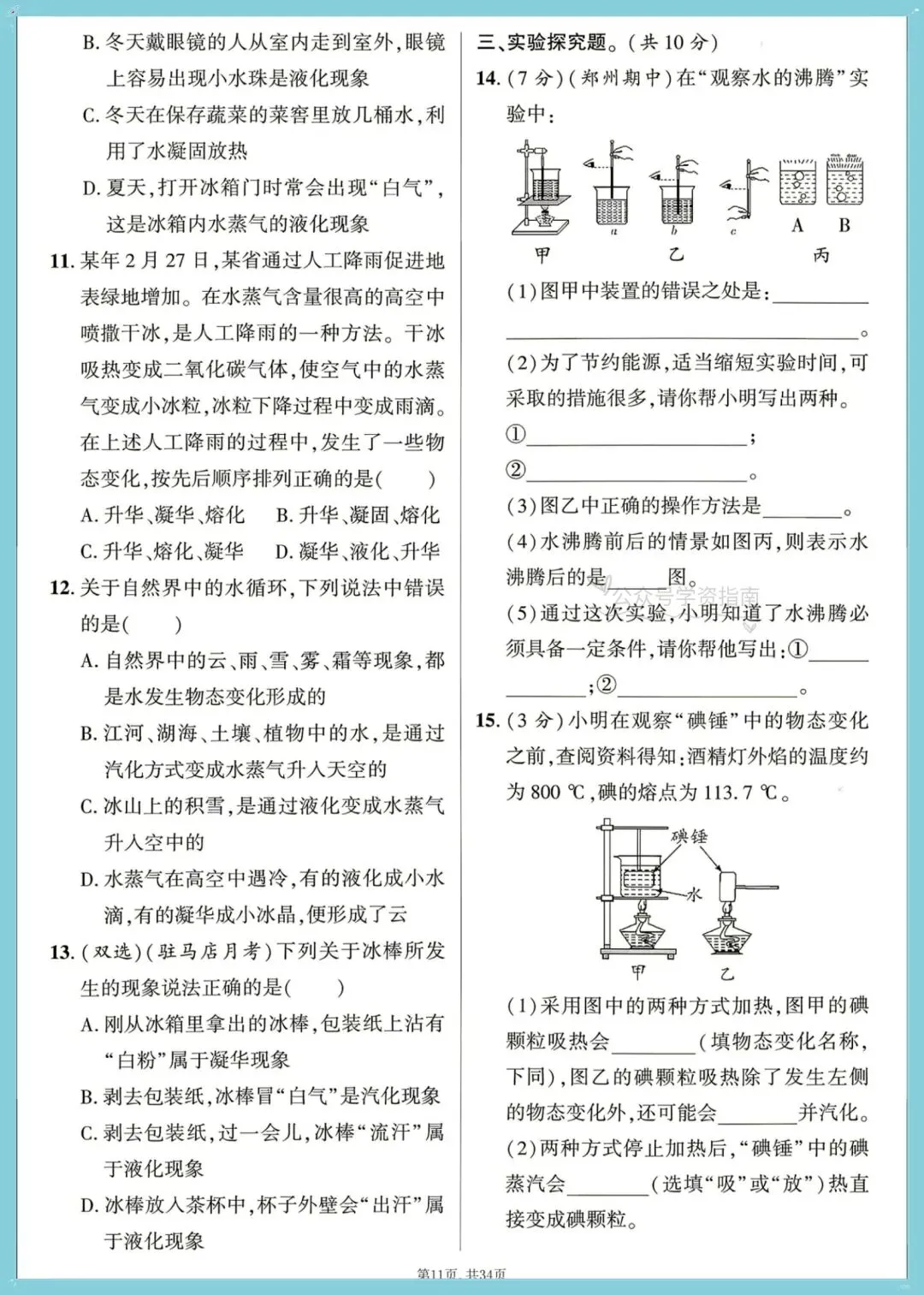 初二物理|2026人教版八年级上册物理重难考点小卷+答案,可打印!-第9张图片-四季读书网 初二物理|2026人教版八年级上册物理重难考点小卷+答案,可打印!-第9张图片-四季读书网