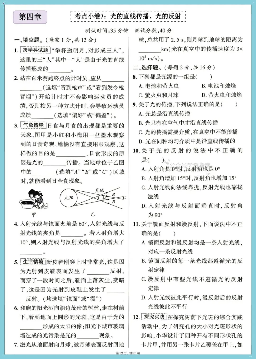 初二物理|2026人教版八年级上册物理重难考点小卷+答案,可打印!-第10张图片-四季读书网 初二物理|2026人教版八年级上册物理重难考点小卷+答案,可打印!-第10张图片-四季读书网
