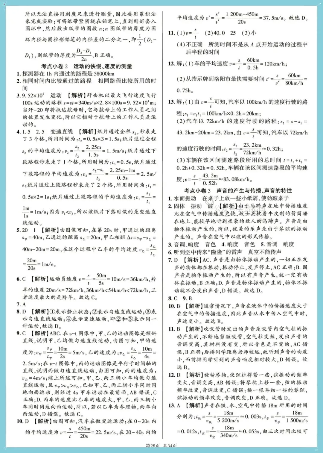 初二物理|2026人教版八年级上册物理重难考点小卷+答案,可打印!-第11张图片-四季读书网 初二物理|2026人教版八年级上册物理重难考点小卷+答案,可打印!-第11张图片-四季读书网