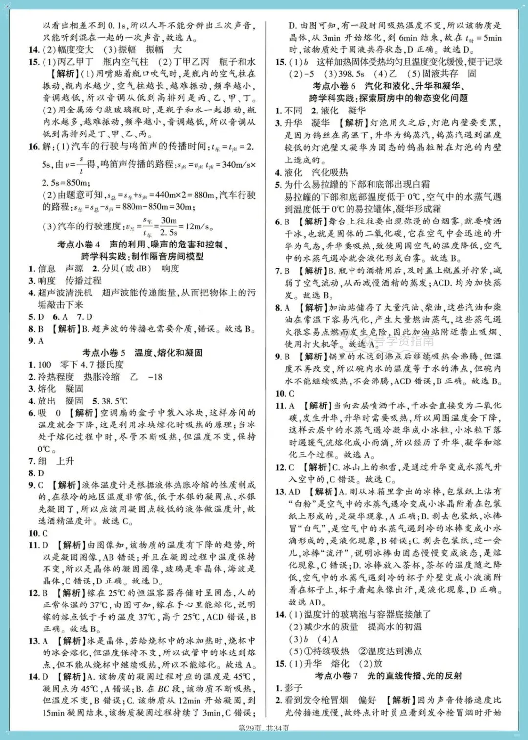 初二物理|2026人教版八年级上册物理重难考点小卷+答案,可打印!-第12张图片-四季读书网 初二物理|2026人教版八年级上册物理重难考点小卷+答案,可打印!-第12张图片-四季读书网