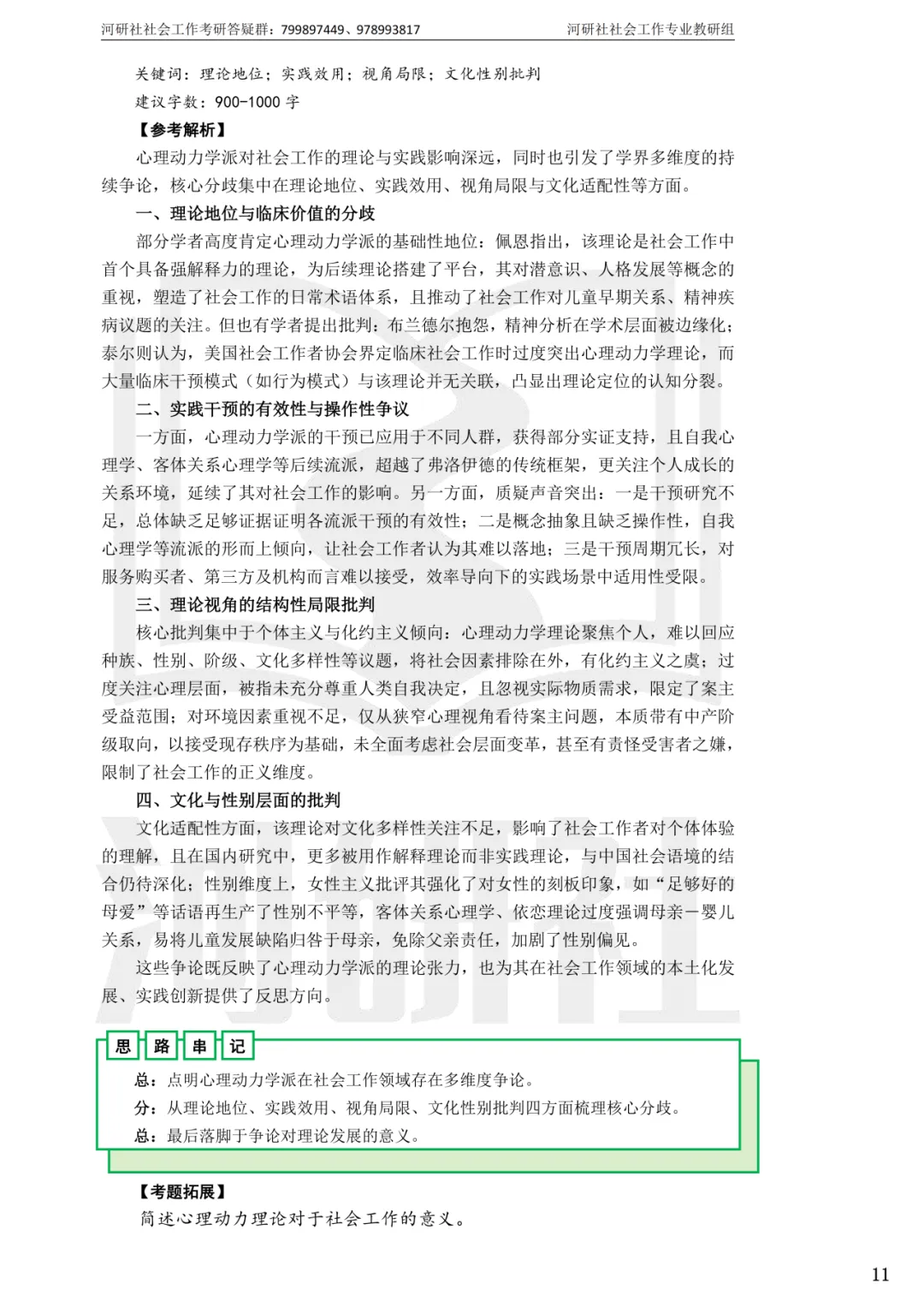 2027社工考研真题解析 · 江苏篇【南大、东大、南理工、河海、南邮】-第6张图片-四季读书网