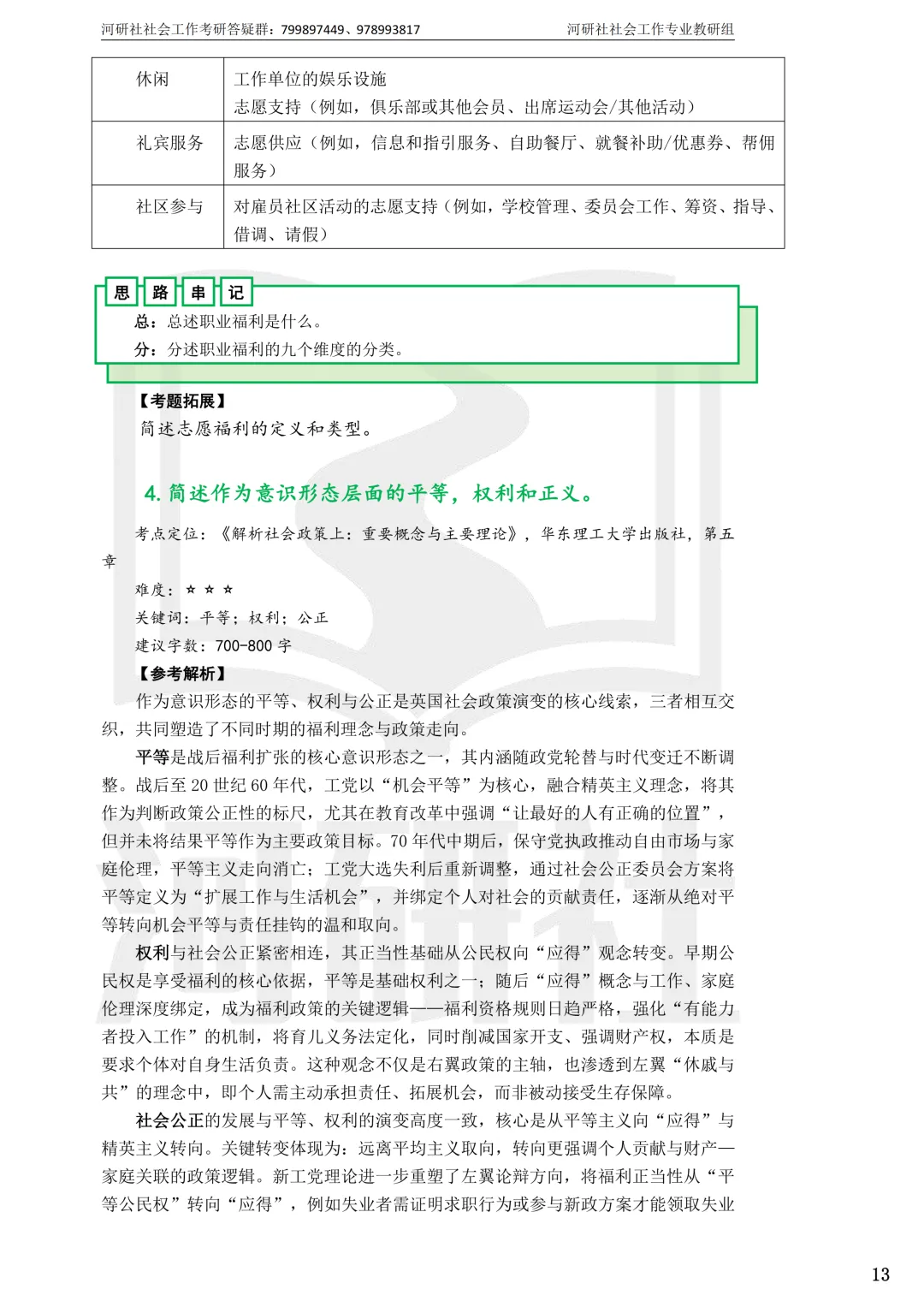 2027社工考研真题解析 · 江苏篇【南大、东大、南理工、河海、南邮】-第8张图片-四季读书网