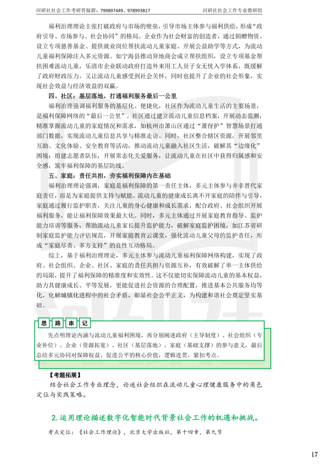 2027社工考研真题解析 · 江苏篇【南大、东大、南理工、河海、南邮】-第12张图片-四季读书网