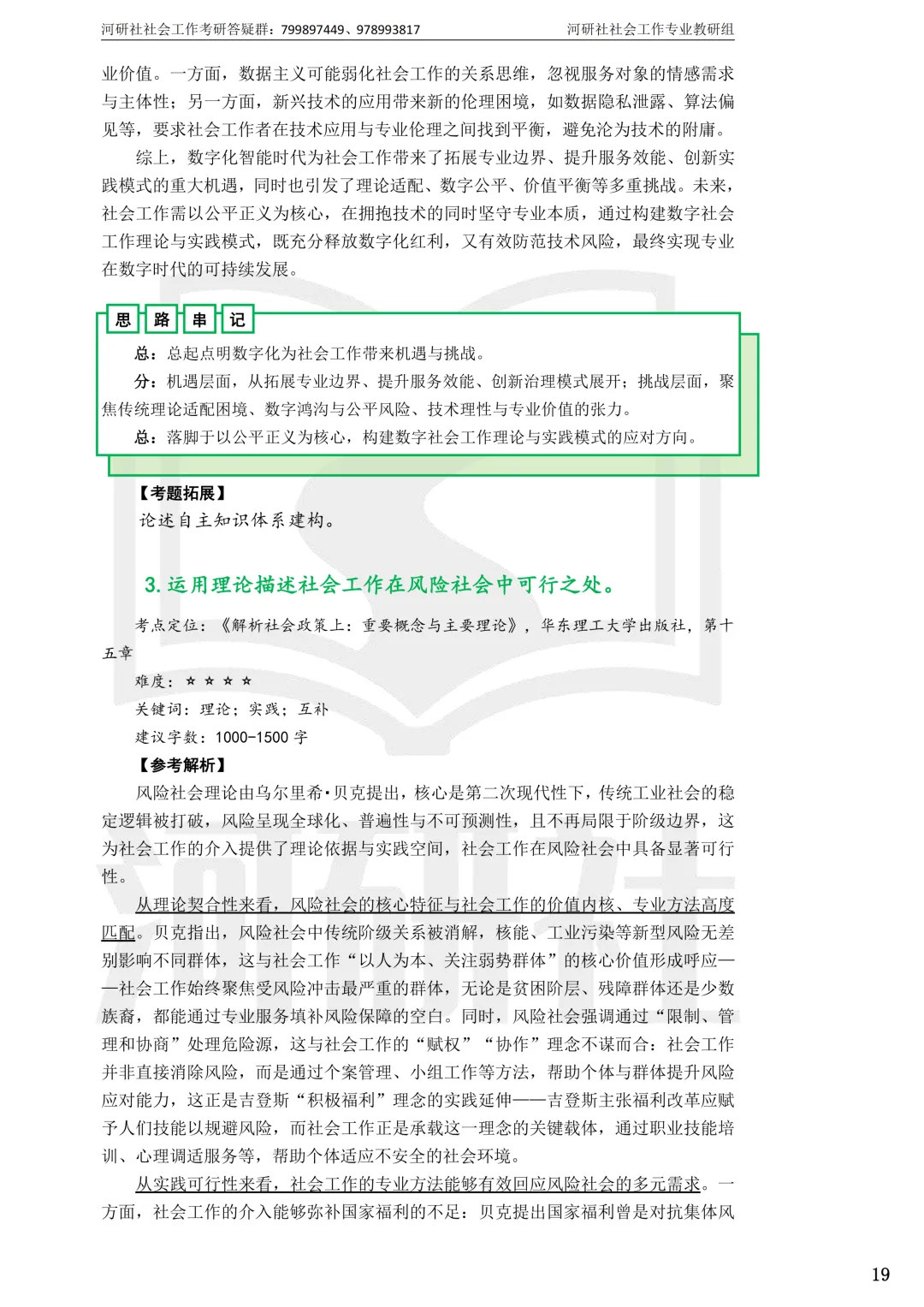 2027社工考研真题解析 · 江苏篇【南大、东大、南理工、河海、南邮】-第14张图片-四季读书网