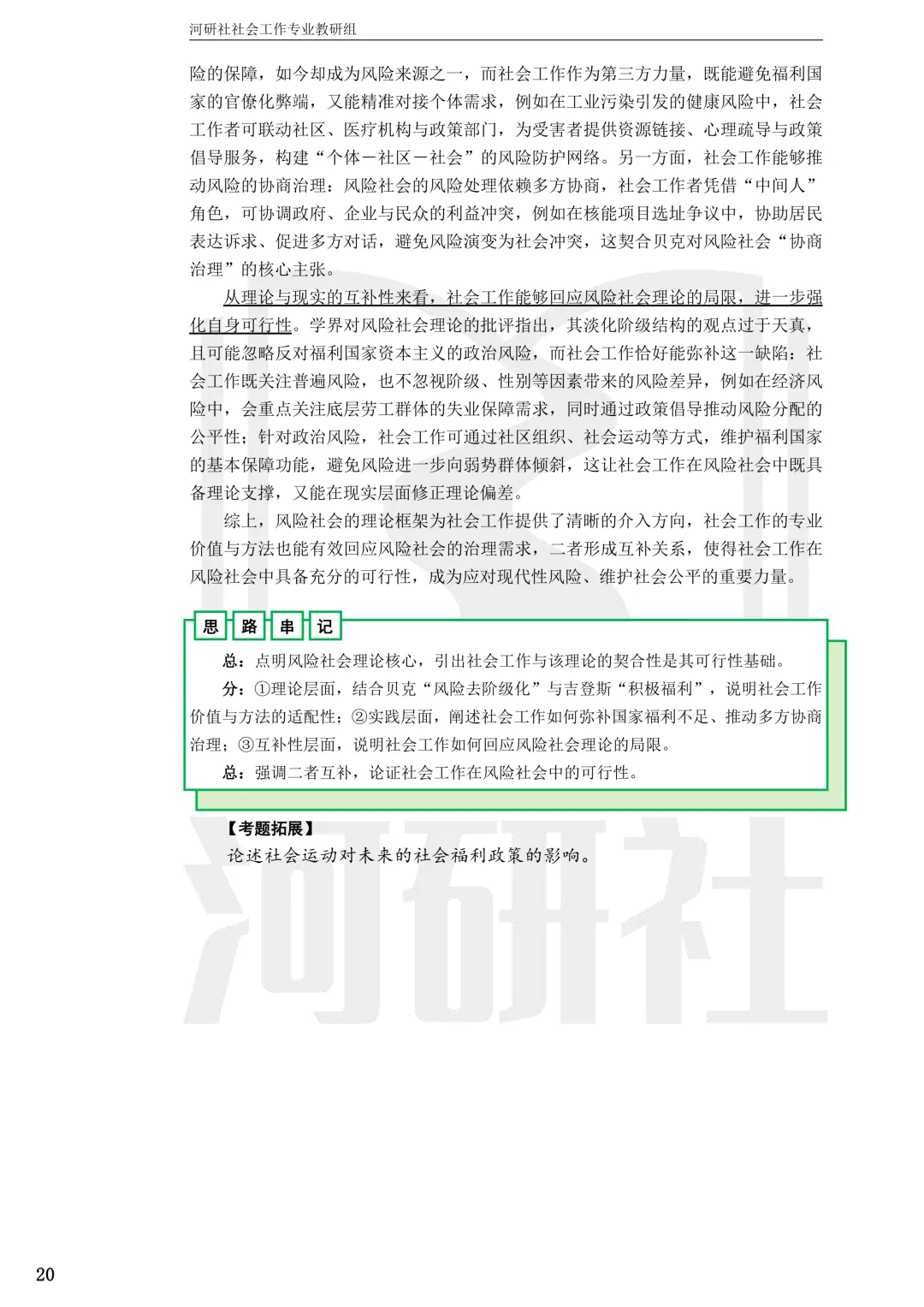 2027社工考研真题解析 · 江苏篇【南大、东大、南理工、河海、南邮】-第15张图片-四季读书网