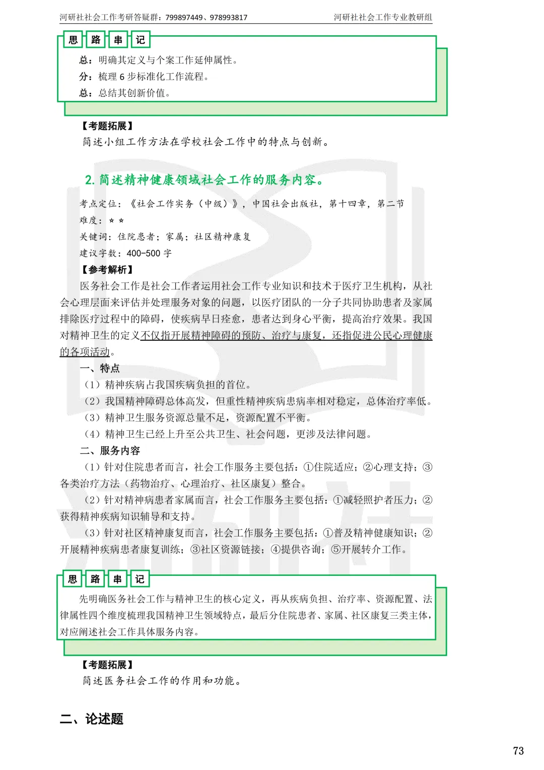 2027社工考研真题解析 · 江苏篇【南大、东大、南理工、河海、南邮】-第18张图片-四季读书网