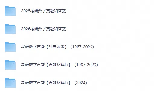 【27考研】考研数学三历年真题及答案解析(1988-2026年),可下载打印-第1张图片-四季读书网
