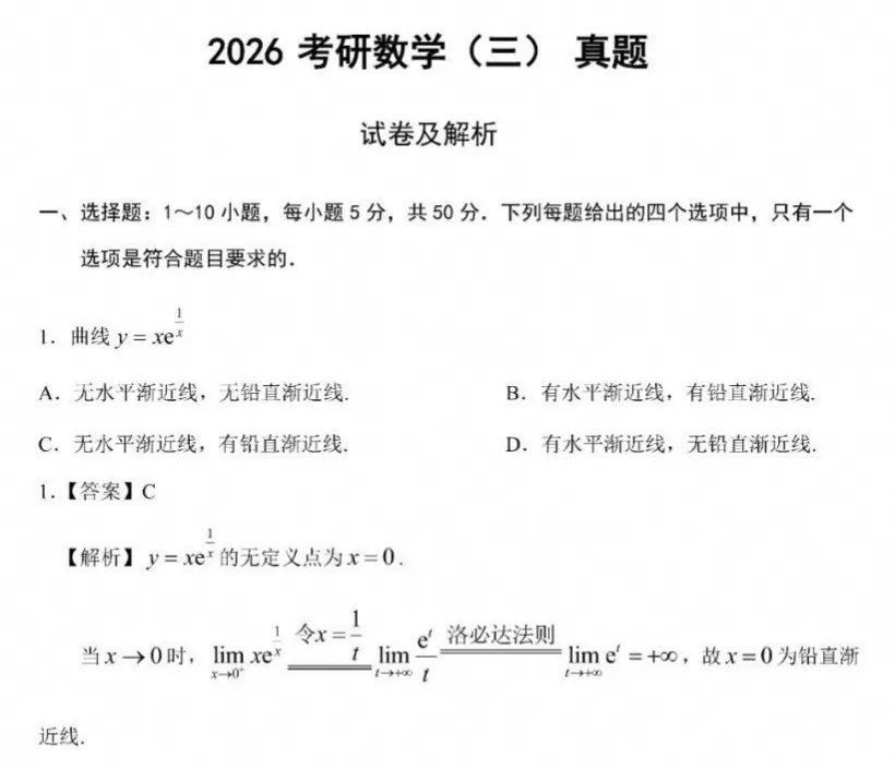 【27考研】考研数学三历年真题及答案解析(1988-2026年),可下载打印-第2张图片-四季读书网