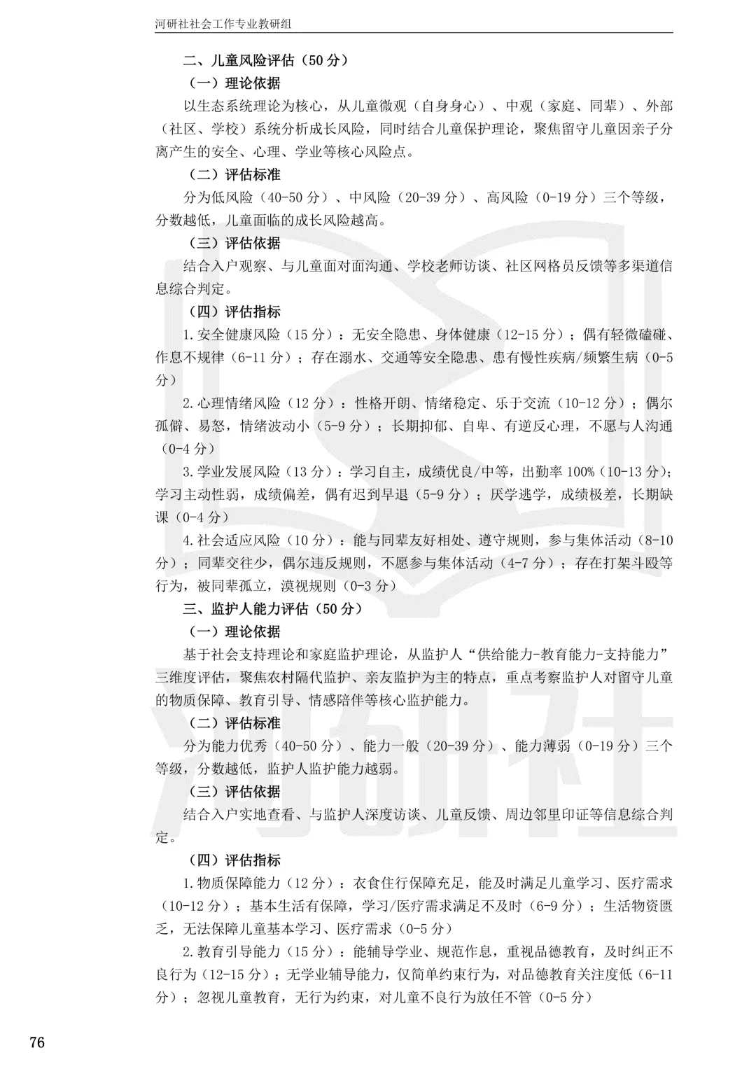 2027社工考研真题解析 · 江苏篇【南大、东大、南理工、河海、南邮】-第21张图片-四季读书网