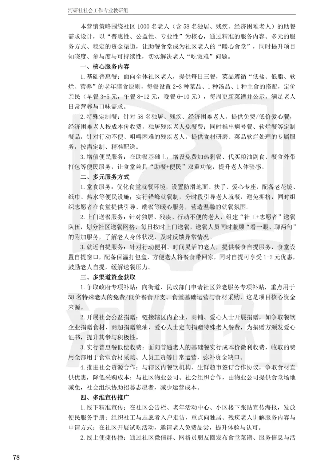 2027社工考研真题解析 · 江苏篇【南大、东大、南理工、河海、南邮】-第23张图片-四季读书网