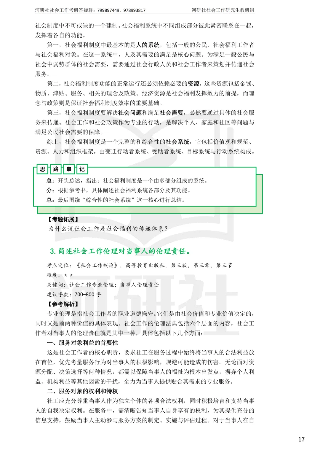 2027社工考研真题解析 · 江苏篇【南大、东大、南理工、河海、南邮】-第33张图片-四季读书网