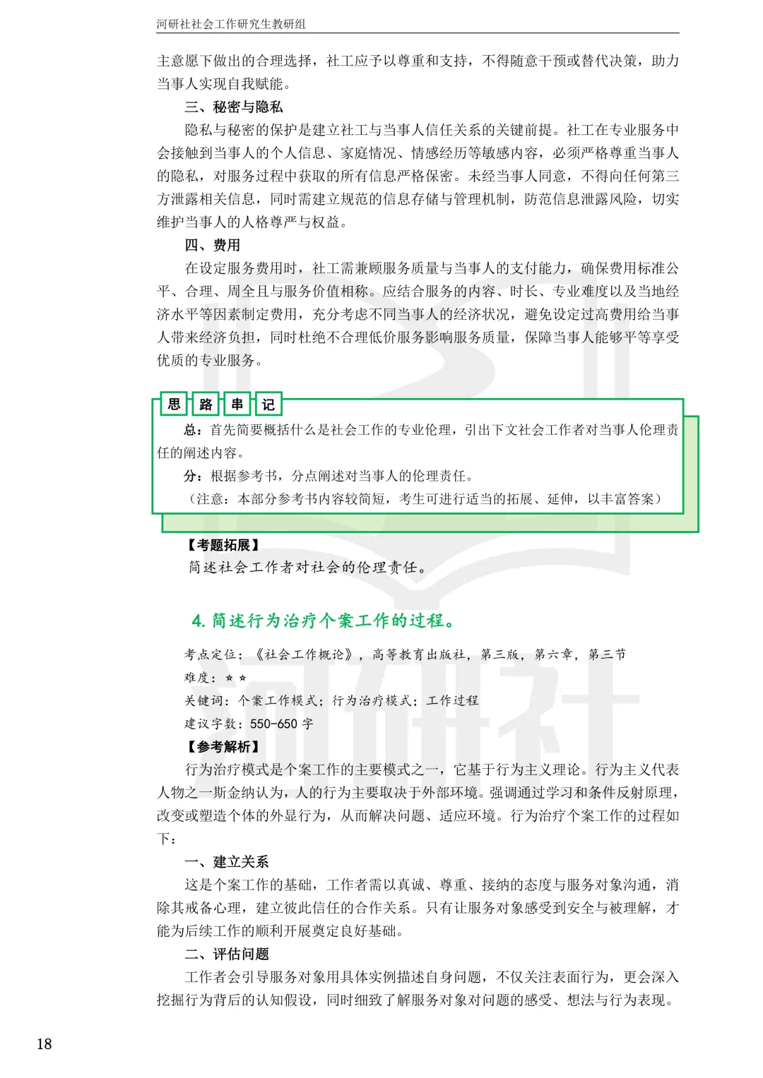 2027社工考研真题解析 · 江苏篇【南大、东大、南理工、河海、南邮】-第34张图片-四季读书网