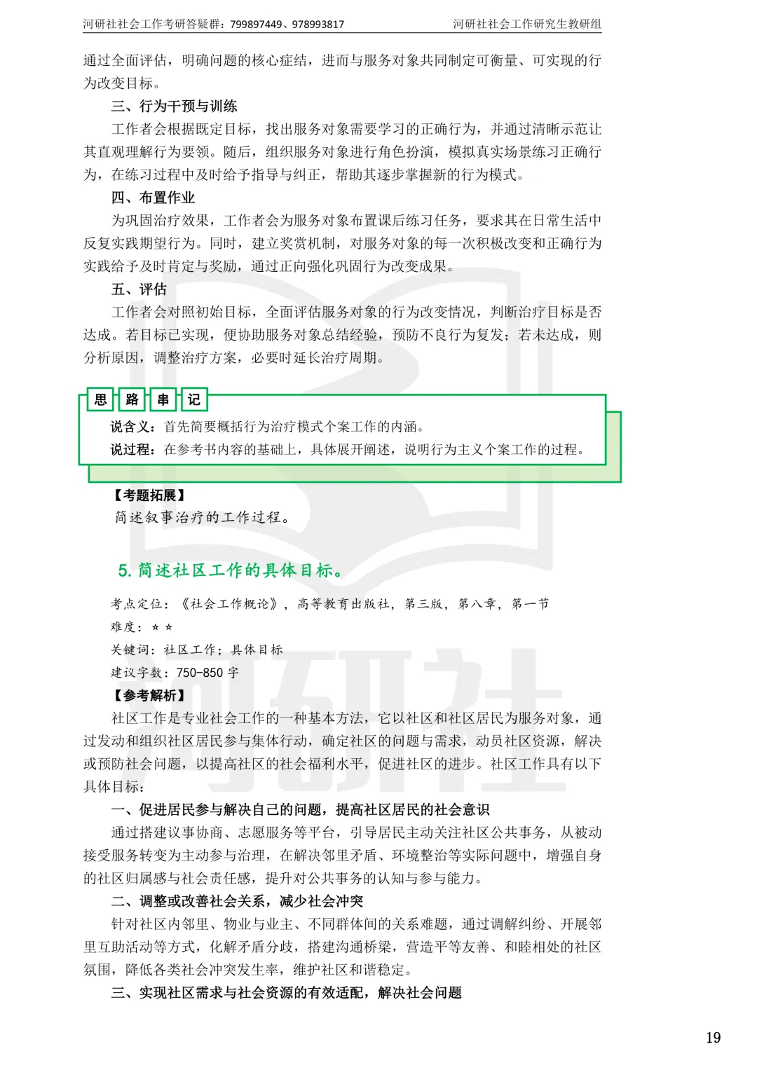 2027社工考研真题解析 · 江苏篇【南大、东大、南理工、河海、南邮】-第35张图片-四季读书网