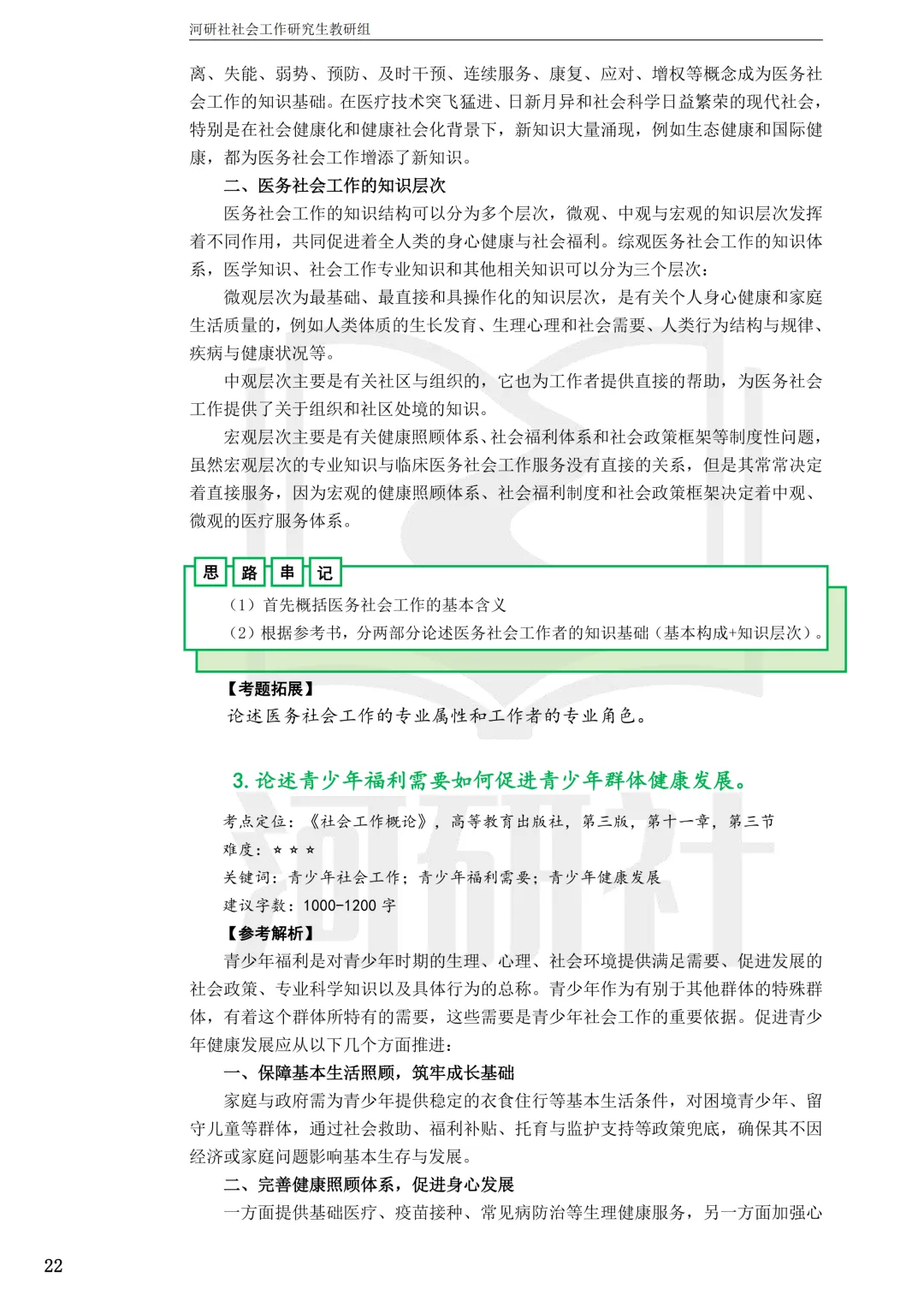 2027社工考研真题解析 · 江苏篇【南大、东大、南理工、河海、南邮】-第38张图片-四季读书网