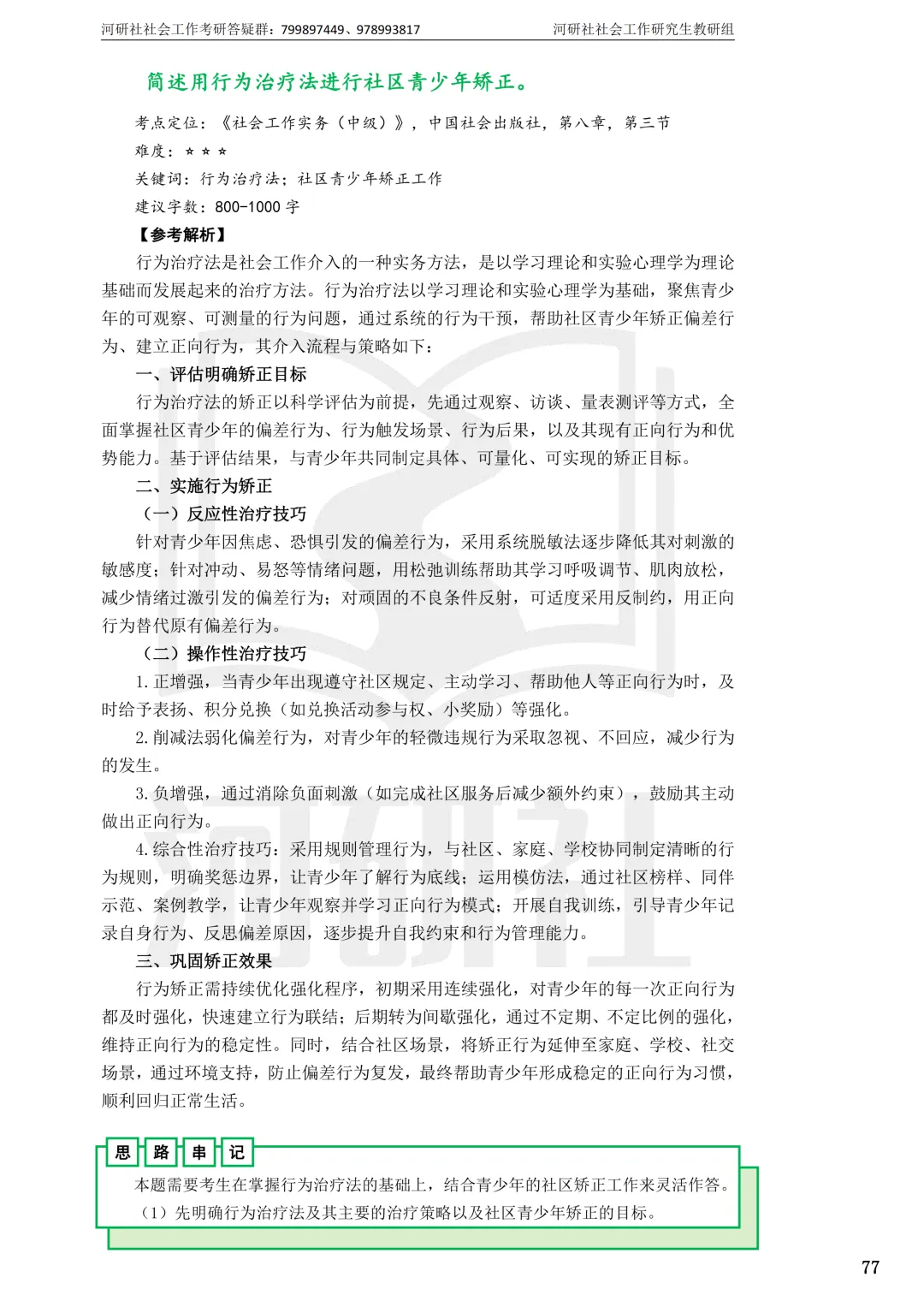 2027社工考研真题解析 · 江苏篇【南大、东大、南理工、河海、南邮】-第43张图片-四季读书网