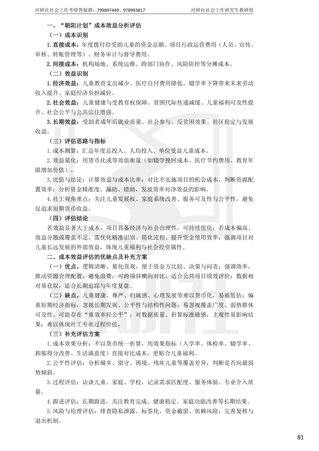 2027社工考研真题解析 · 江苏篇【南大、东大、南理工、河海、南邮】-第47张图片-四季读书网