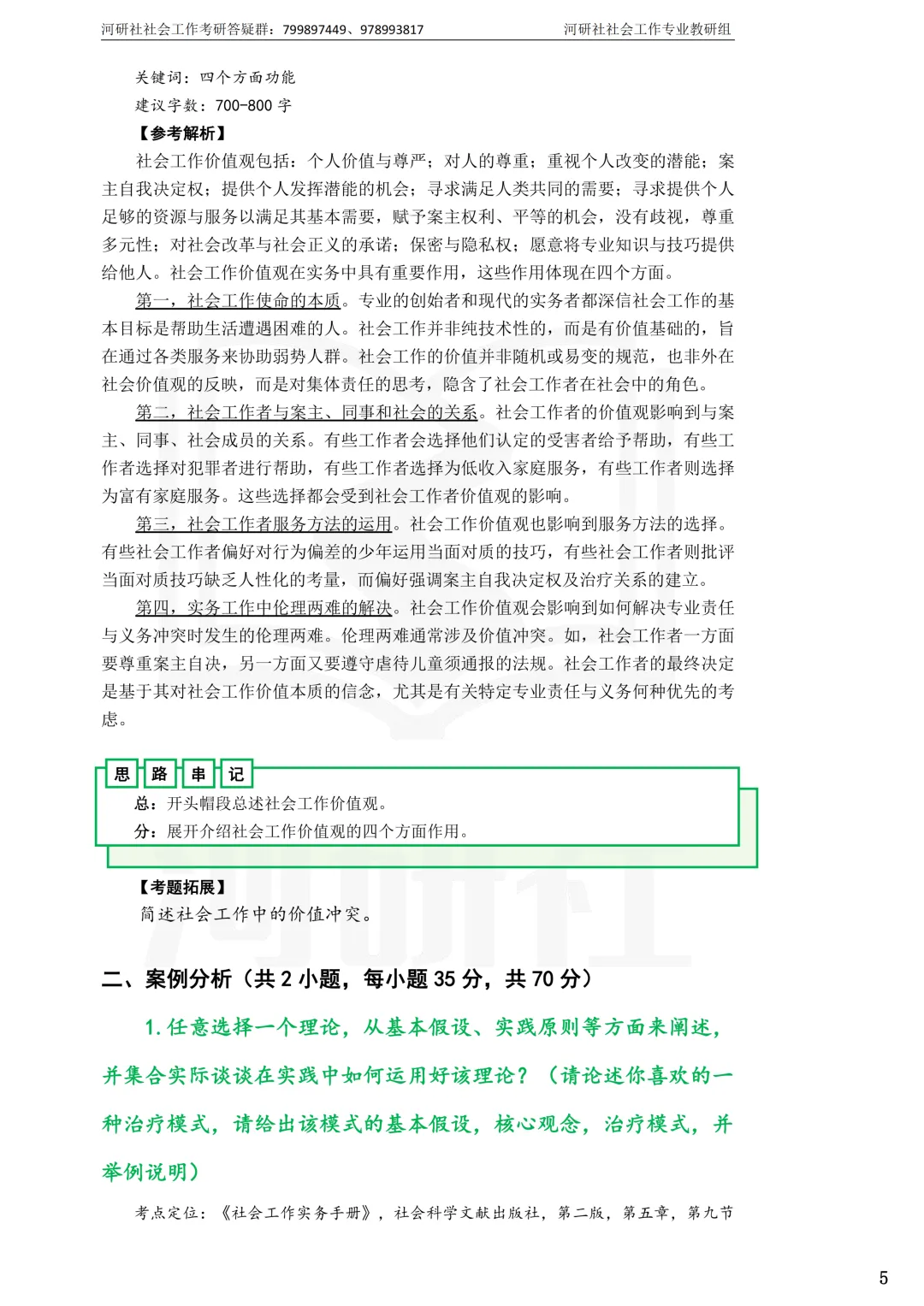 2027社工考研真题解析 · 江苏篇【南大、东大、南理工、河海、南邮】-第56张图片-四季读书网