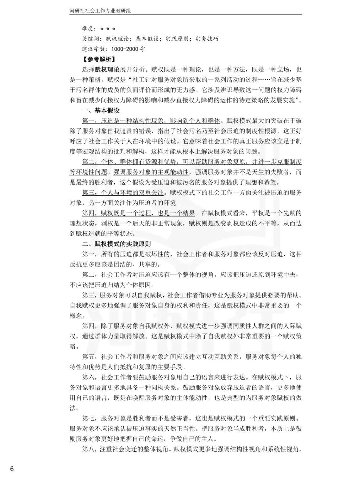 2027社工考研真题解析 · 江苏篇【南大、东大、南理工、河海、南邮】-第57张图片-四季读书网