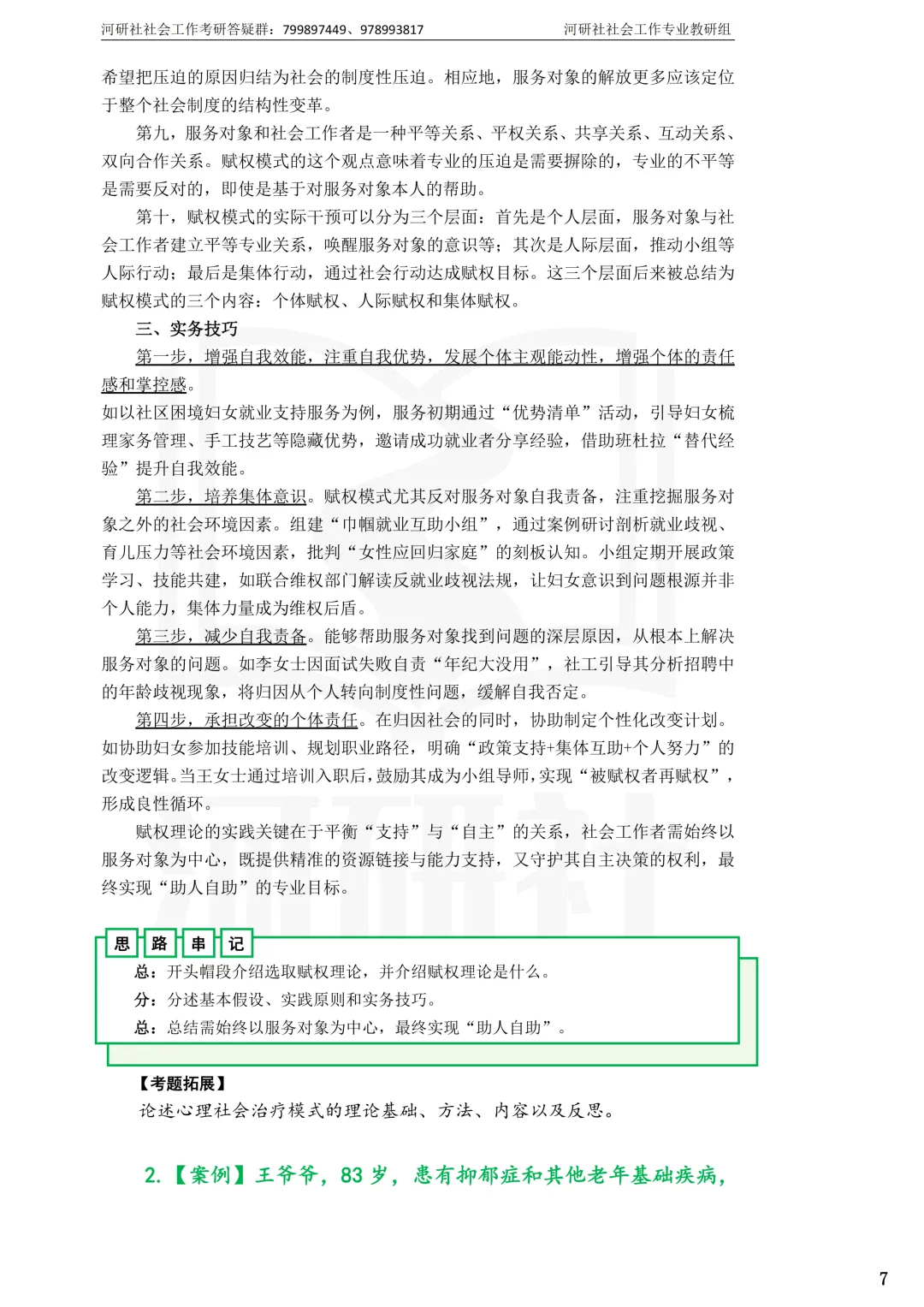 2027社工考研真题解析 · 江苏篇【南大、东大、南理工、河海、南邮】-第58张图片-四季读书网