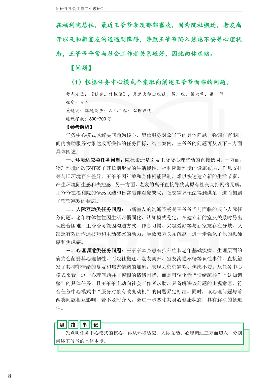 2027社工考研真题解析 · 江苏篇【南大、东大、南理工、河海、南邮】-第59张图片-四季读书网