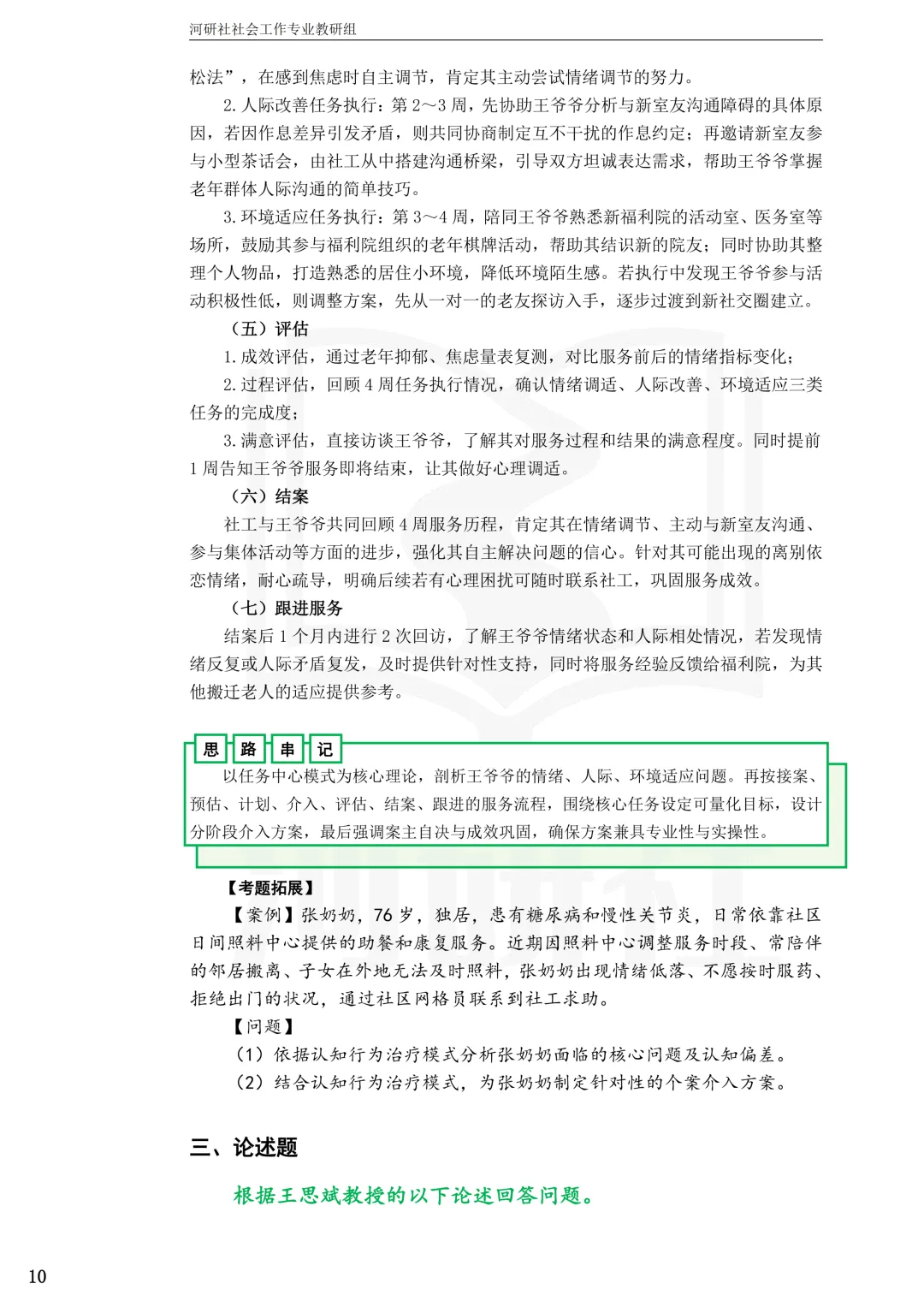 2027社工考研真题解析 · 江苏篇【南大、东大、南理工、河海、南邮】-第61张图片-四季读书网