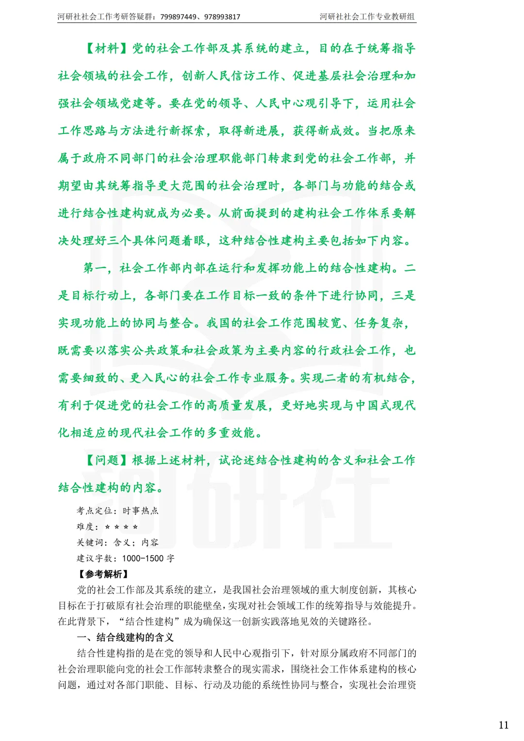2027社工考研真题解析 · 江苏篇【南大、东大、南理工、河海、南邮】-第62张图片-四季读书网