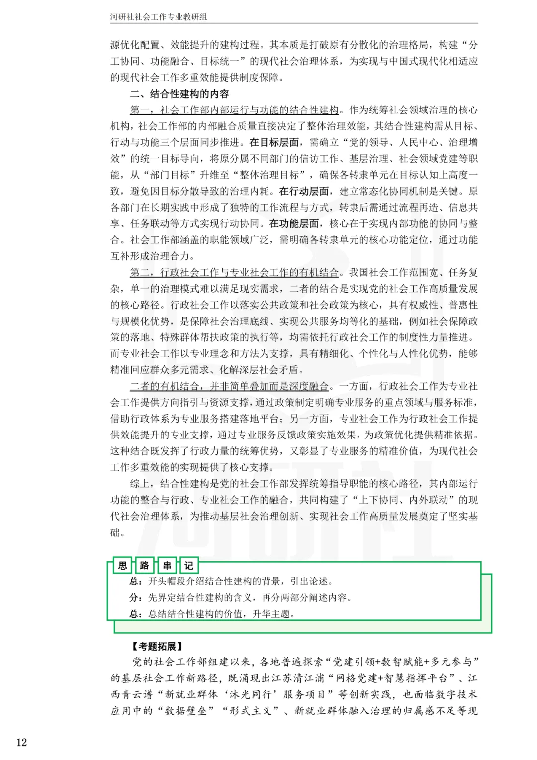 2027社工考研真题解析 · 江苏篇【南大、东大、南理工、河海、南邮】-第63张图片-四季读书网