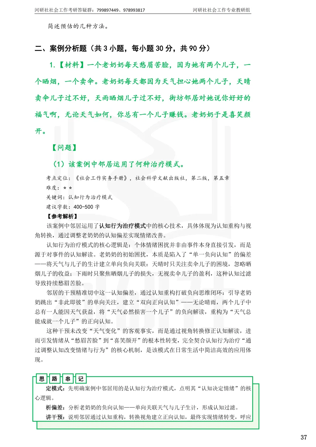 2027社工考研真题解析 · 江苏篇【南大、东大、南理工、河海、南邮】-第70张图片-四季读书网